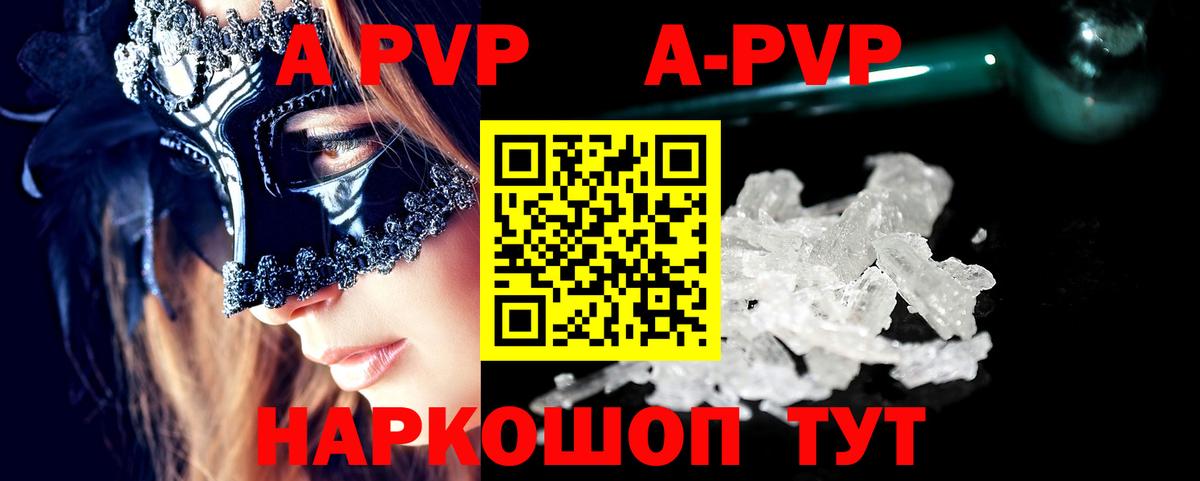 A-PVP СК Крымск