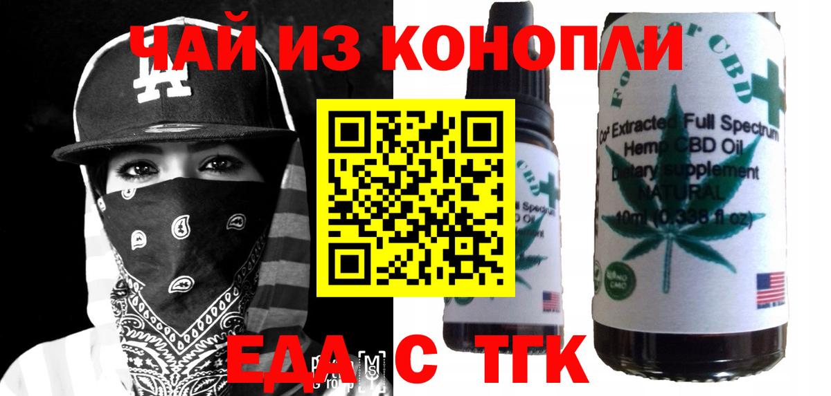 Крымск  Еда ТГК конопля  Вход с VPN 