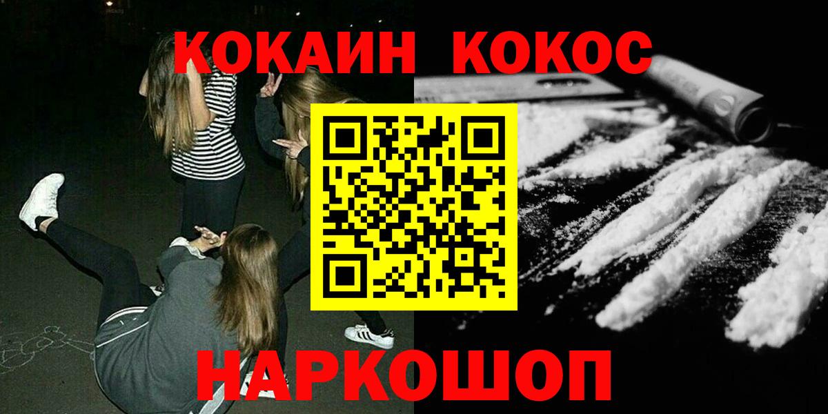 COCAIN 99% Крымск
