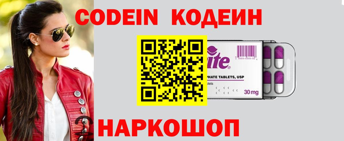 Кодеин Purple Drank  Вход с VPN  Крымск  магазин продажи наркотиков  Кодеин напиток Lean (лин) 