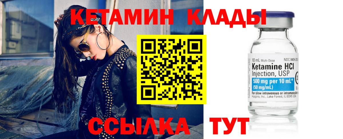 Кетамин ketamine  Вход с VPN  Крымск 