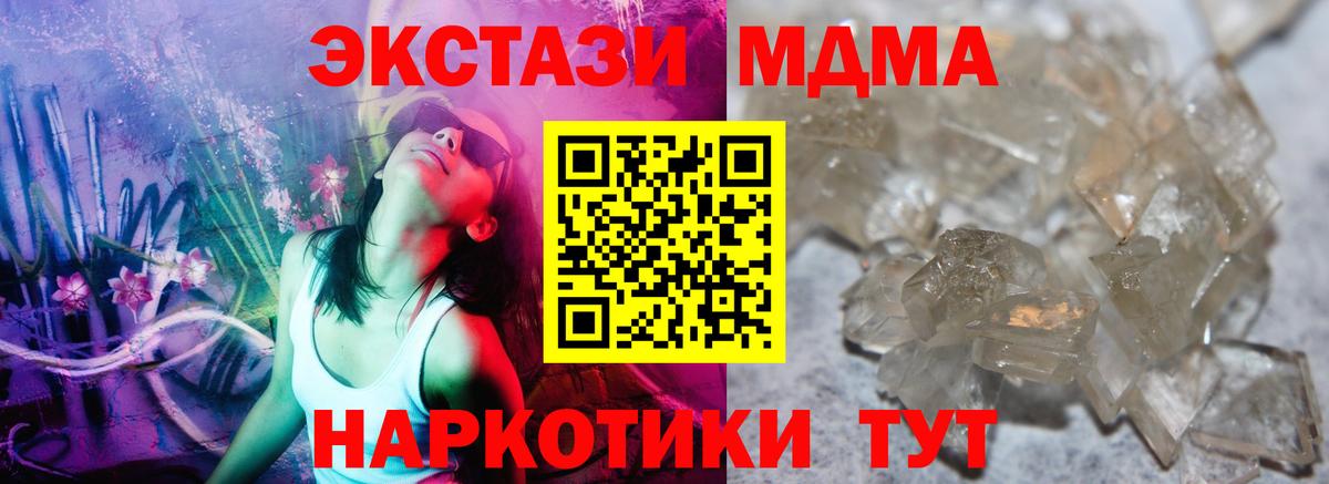 МДМА crystal Крымск