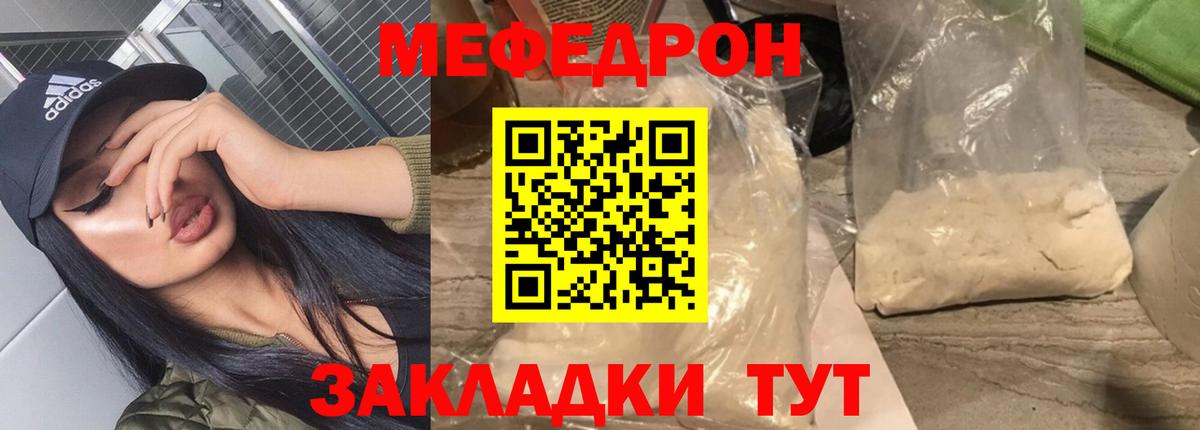 Меф мука Крымск