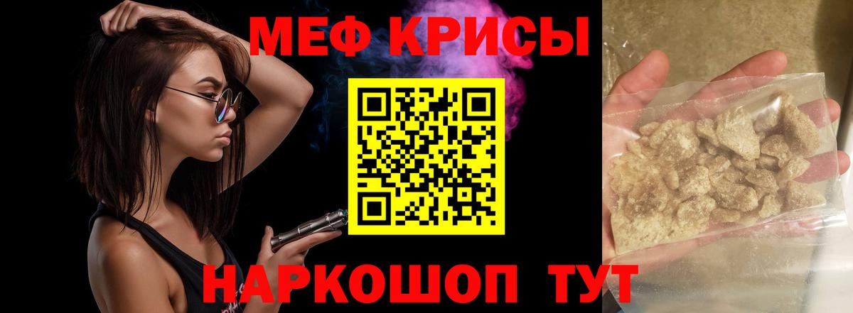 МЕФ мука  МЕФ мяу мяу  МЕФ  Крымск  Вход с VPN 