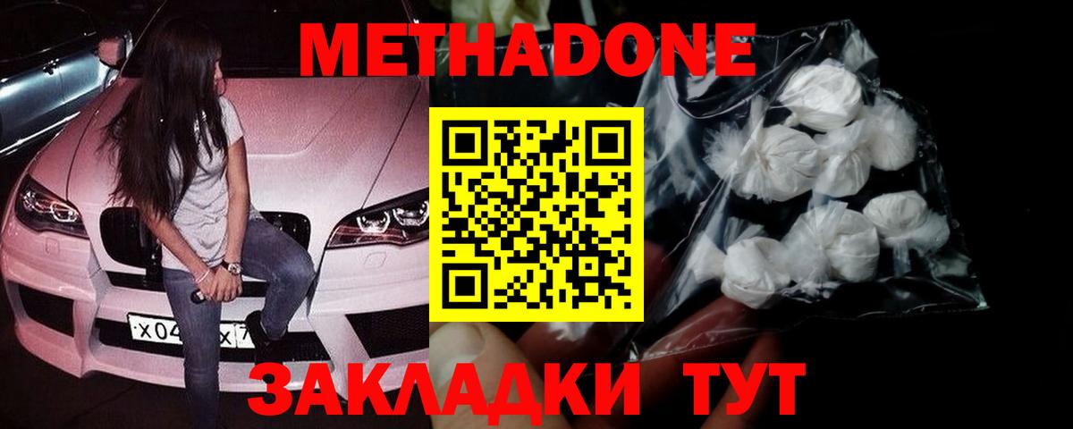 МЕТАДОН methadone  МЕТАДОН кристалл  Крымск  Вход с VPN 